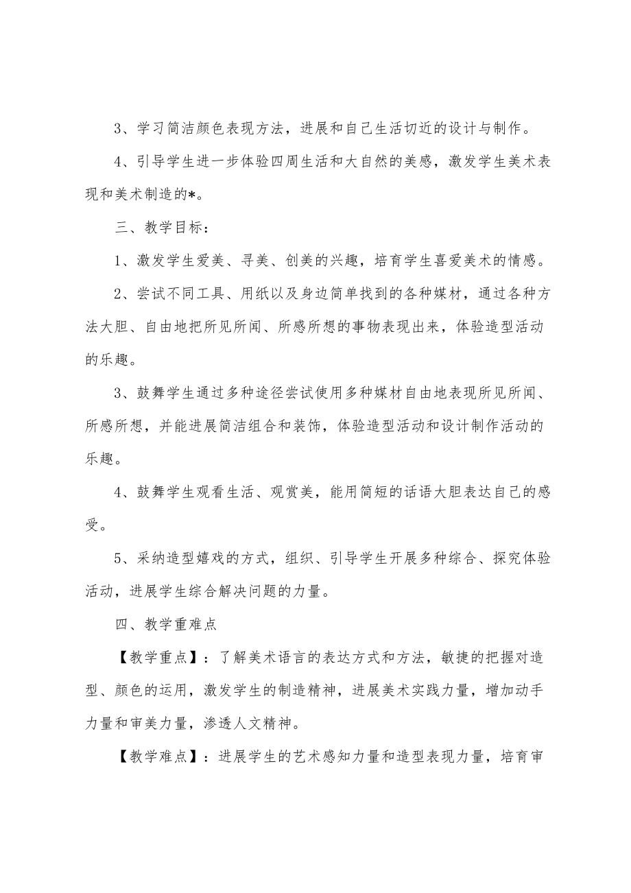 美术老师教学计划推荐（二年级）_第2页