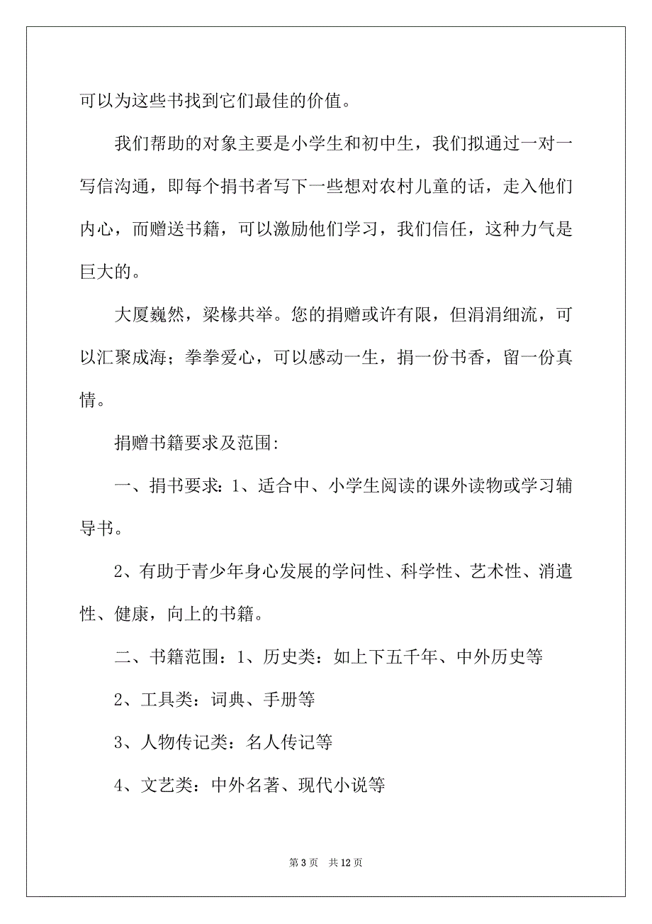 2022年爱心助学倡议书汇编五篇_第3页