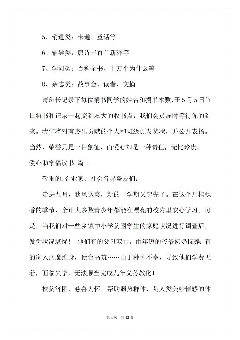 2022年爱心助学倡议书汇编五篇_第4页