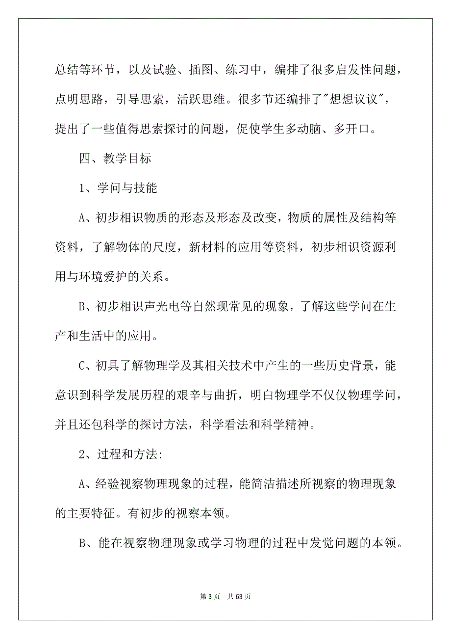 2022年物理老师个人教学计划_第3页