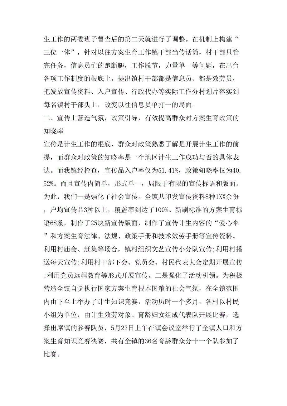 村级计划生育工作计划范本写_第2页