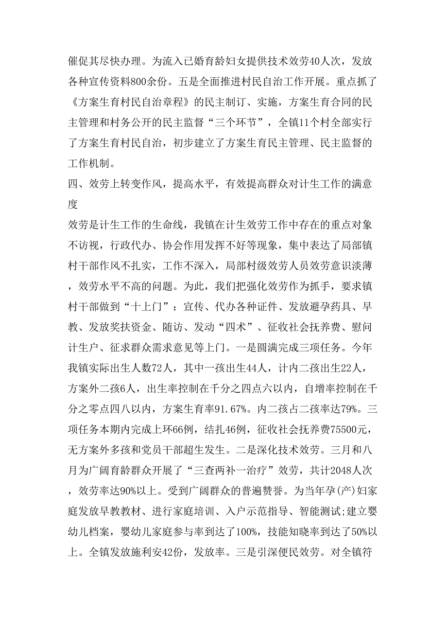 村级计划生育工作计划范本写_第4页