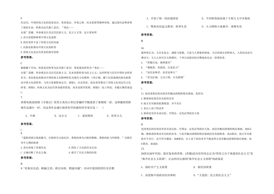 2020年河北省唐山市丰南区稻地中学高二历史下学期期末试题含解析_第2页