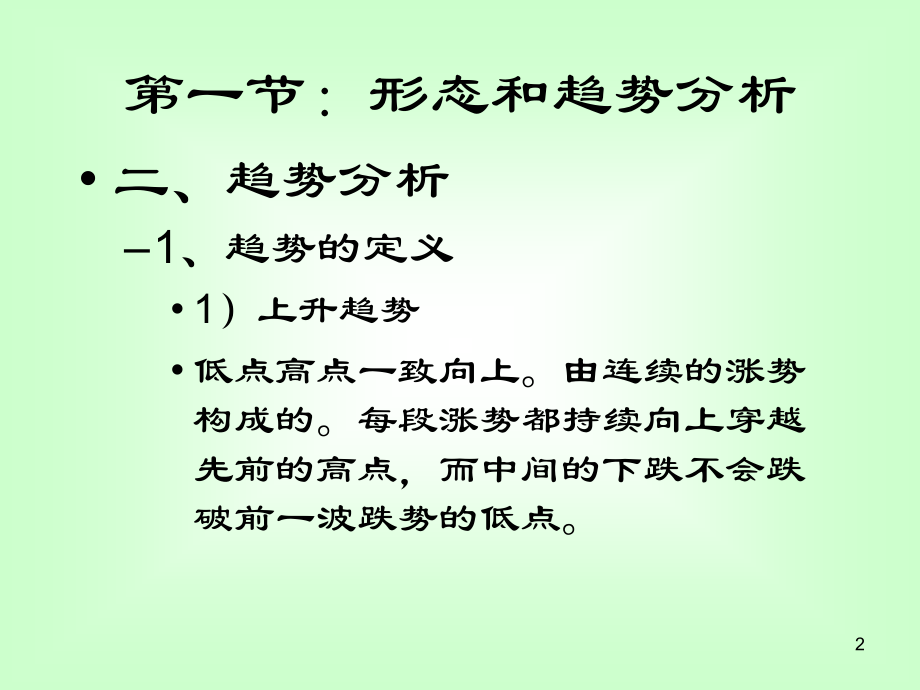 金融市场投融资分析8_第2页