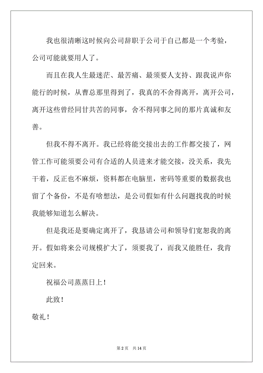 2022年有关公司辞职报告锦集八篇_第2页