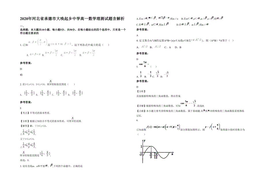 2020年河北省承德市大唤起乡中学高一数学理测试题含解析_第1页