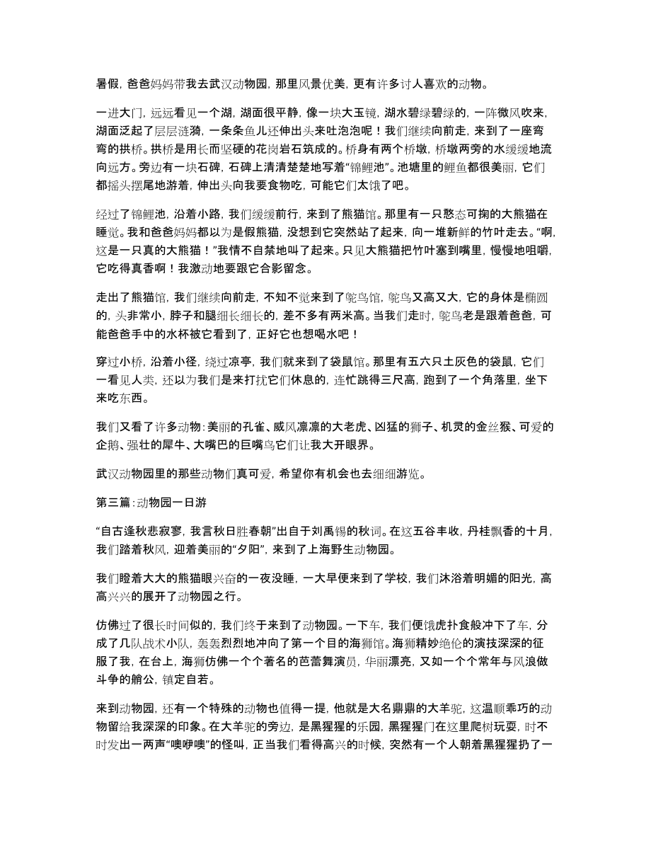 动物园日记600字_第2页