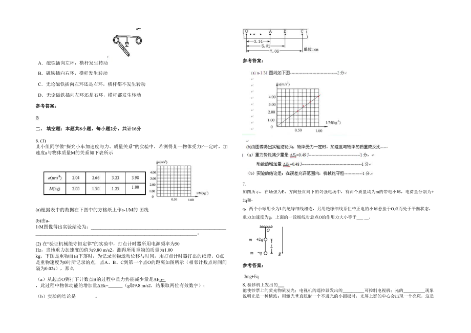 2022年北京圈门中学高二物理测试题带解析_第2页