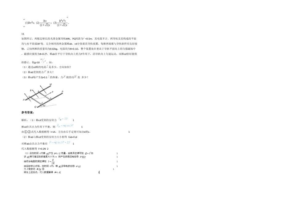 2022年北京圈门中学高二物理测试题带解析_第5页
