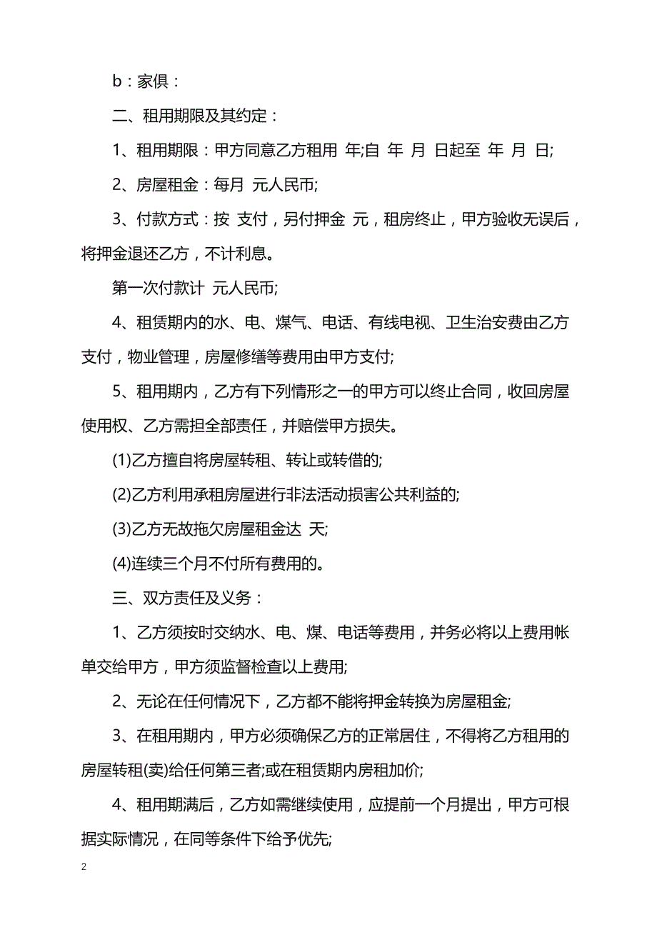 2022年二手房屋租赁协议书范本_第2页