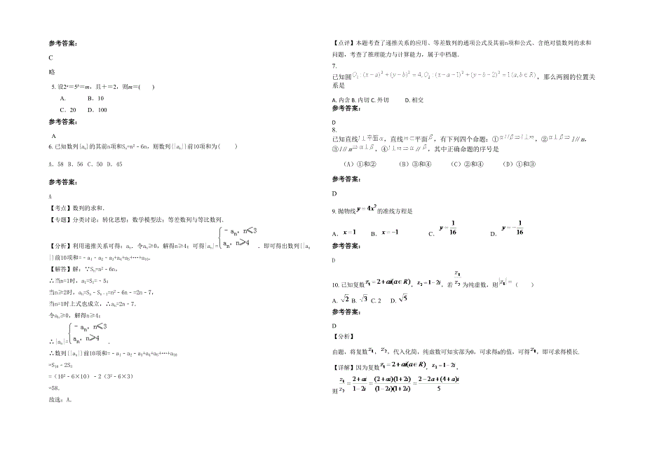 2020年河南省商丘市行知园中学高二数学理上学期期末试卷含解析_第2页