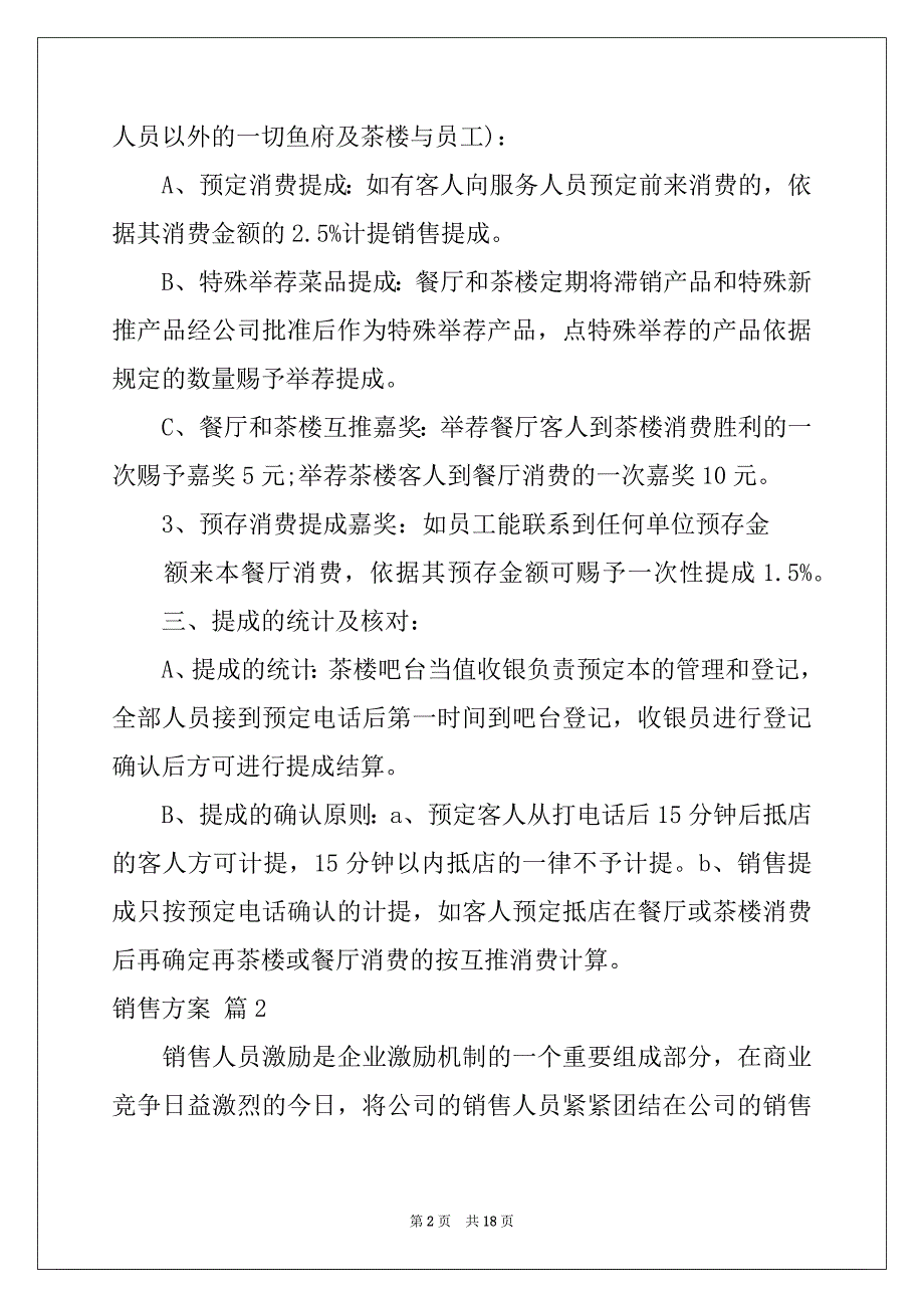 2022年销售方案模板汇编6篇_第2页