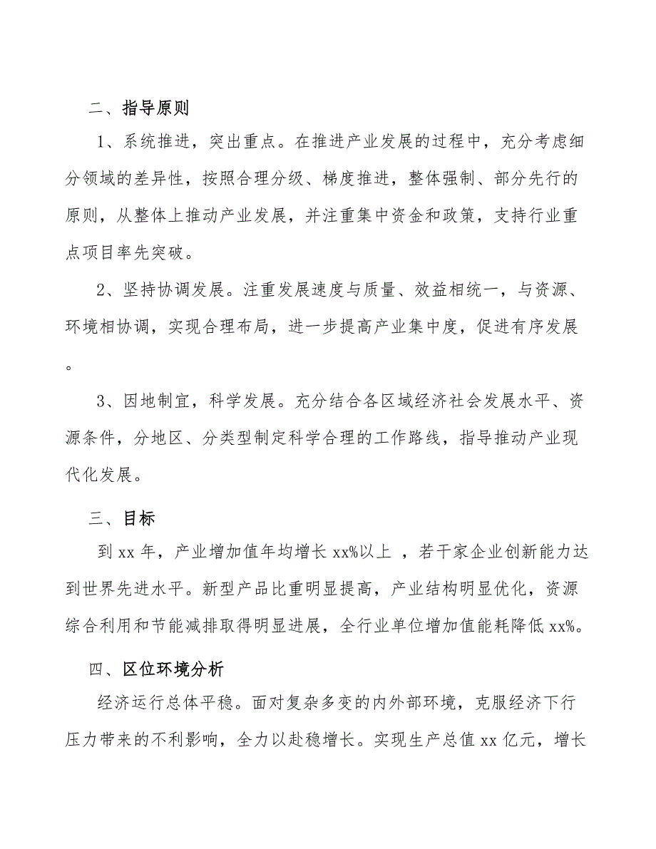 xx公司卷烟产业实施方案（审阅稿）_第2页