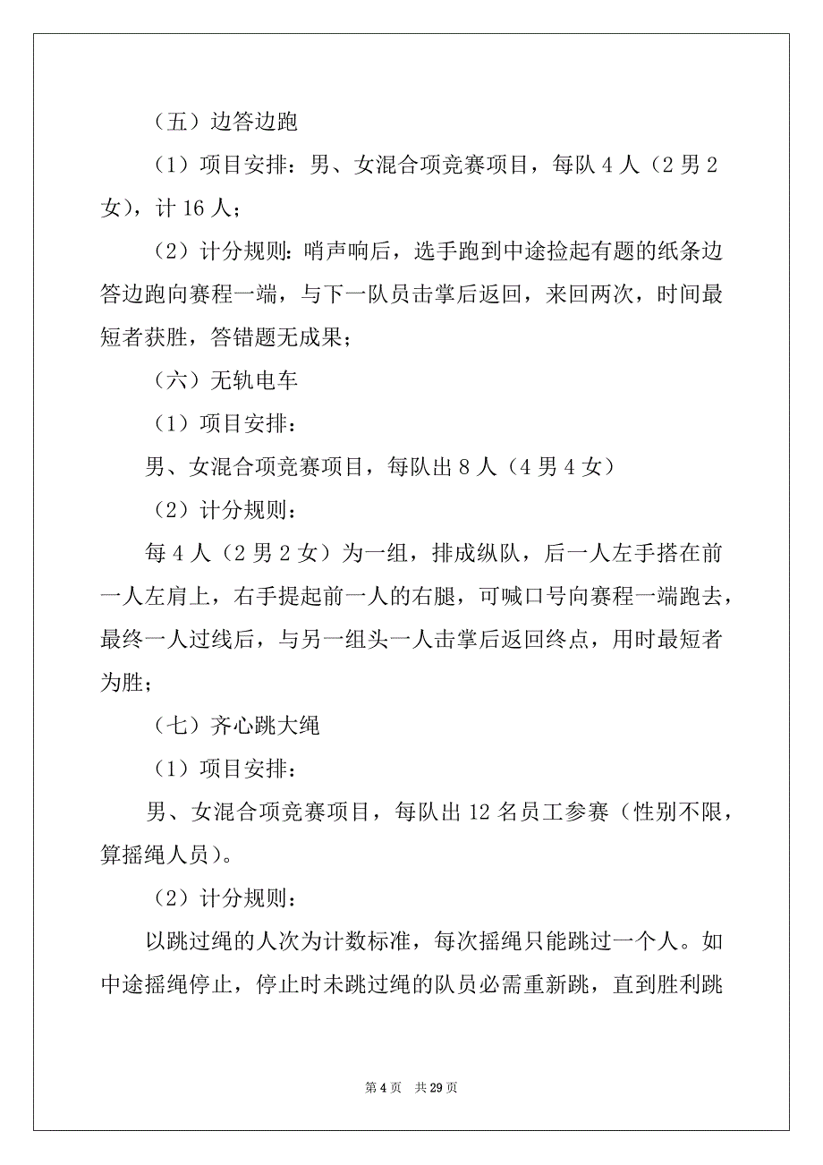 2022年趣味运动会方案7篇_第4页