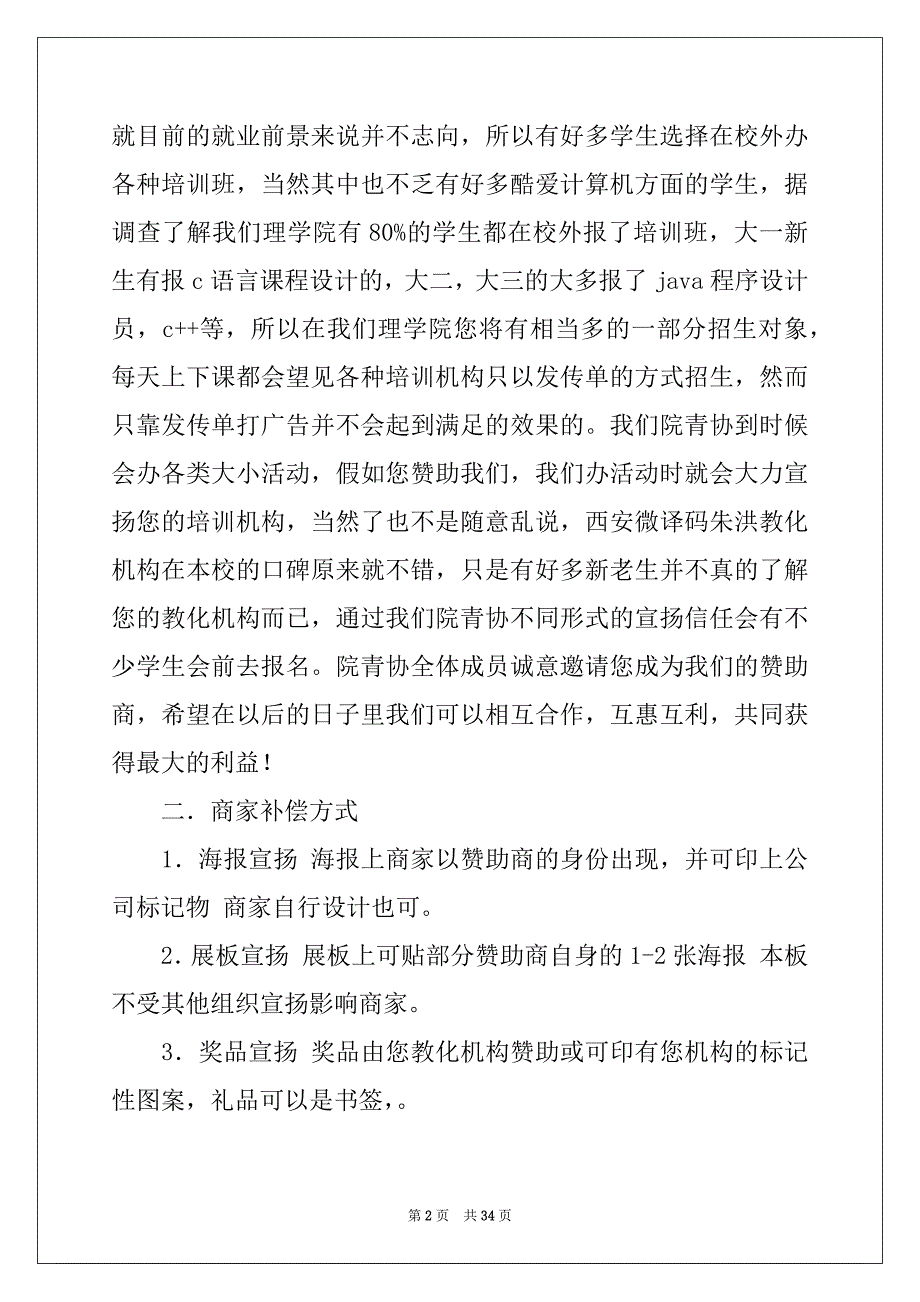 2022年赞助方案集合八篇_第2页