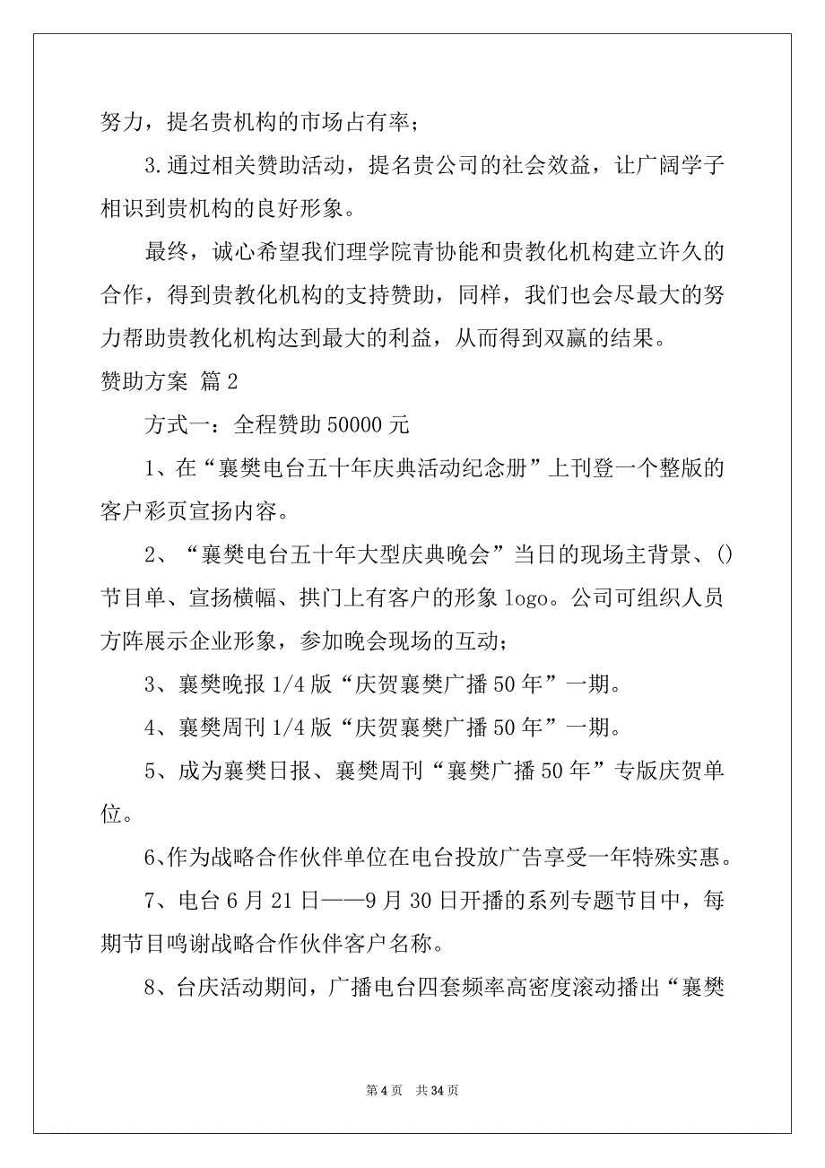 2022年赞助方案集合八篇_第4页