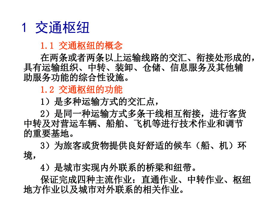 物流设施交通枢纽(1)_第2页