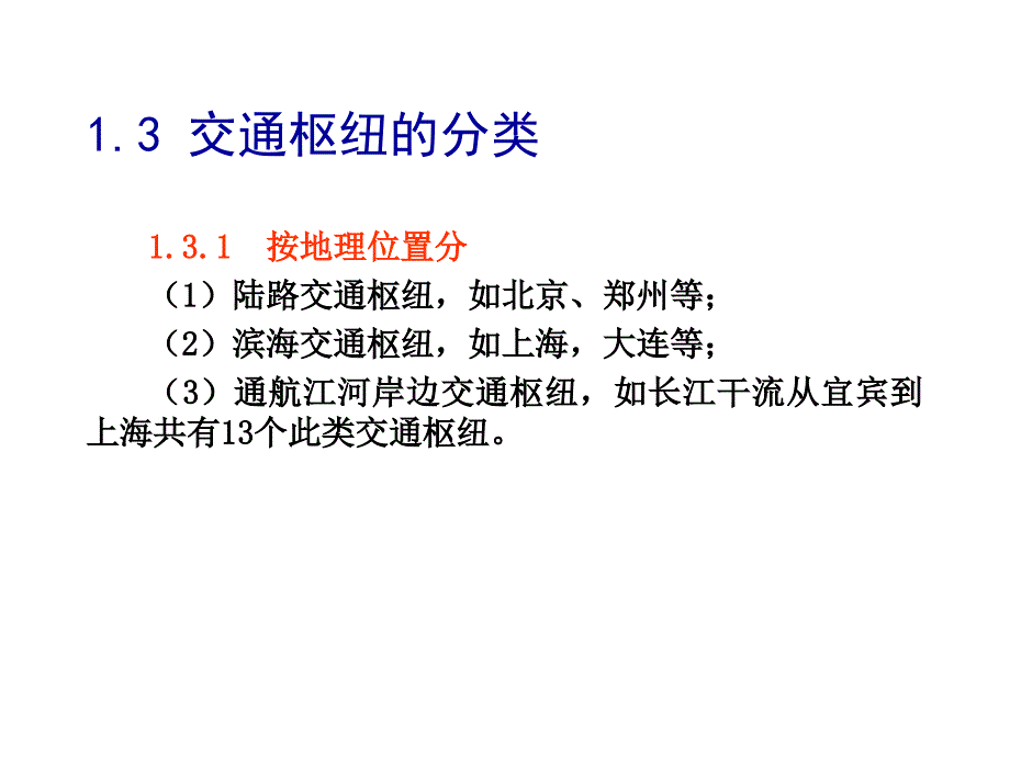 物流设施交通枢纽(1)_第3页