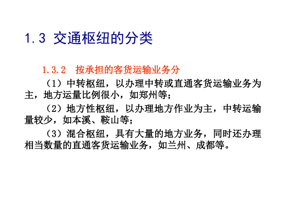 物流设施交通枢纽(1)_第4页