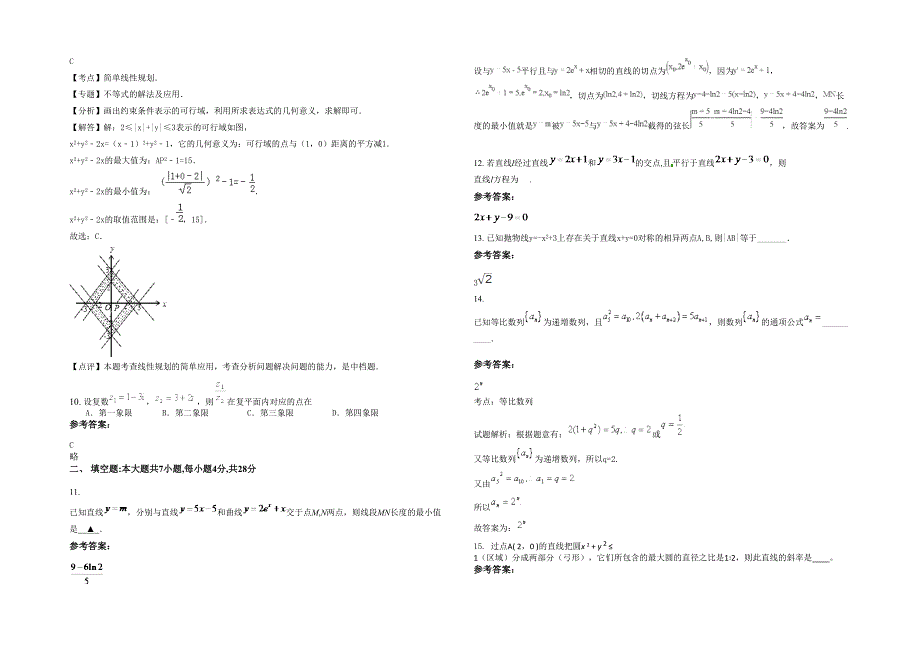 2020年浙江省嘉兴市天凝中学高二数学文上学期期末试卷含解析_第2页