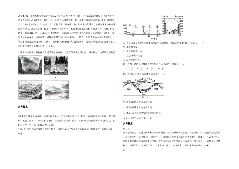 2022年云南省曲靖市双箐口中学高三地理模拟试题含解析_第2页