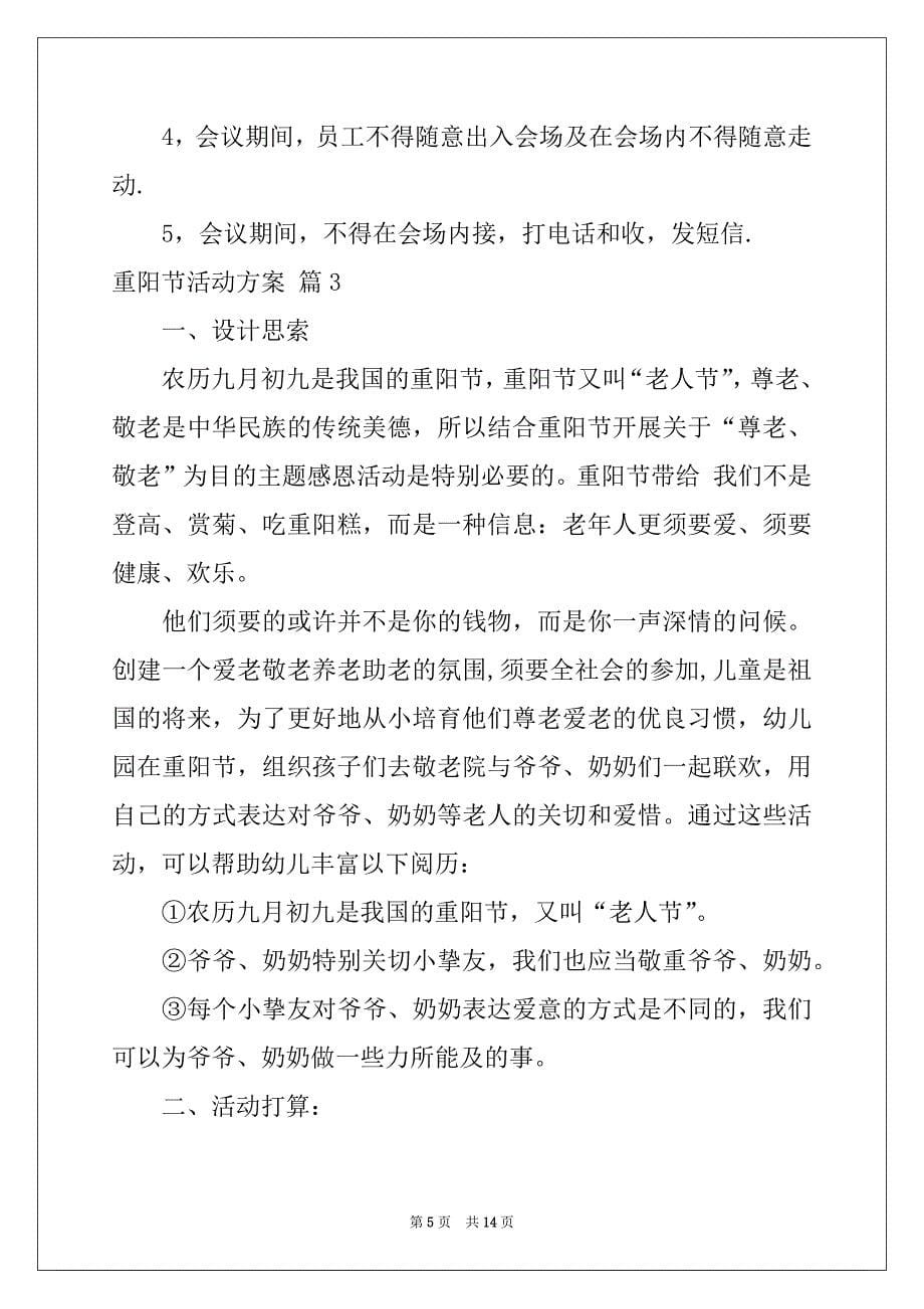 2022年重阳节活动方案范文合集五篇_第5页