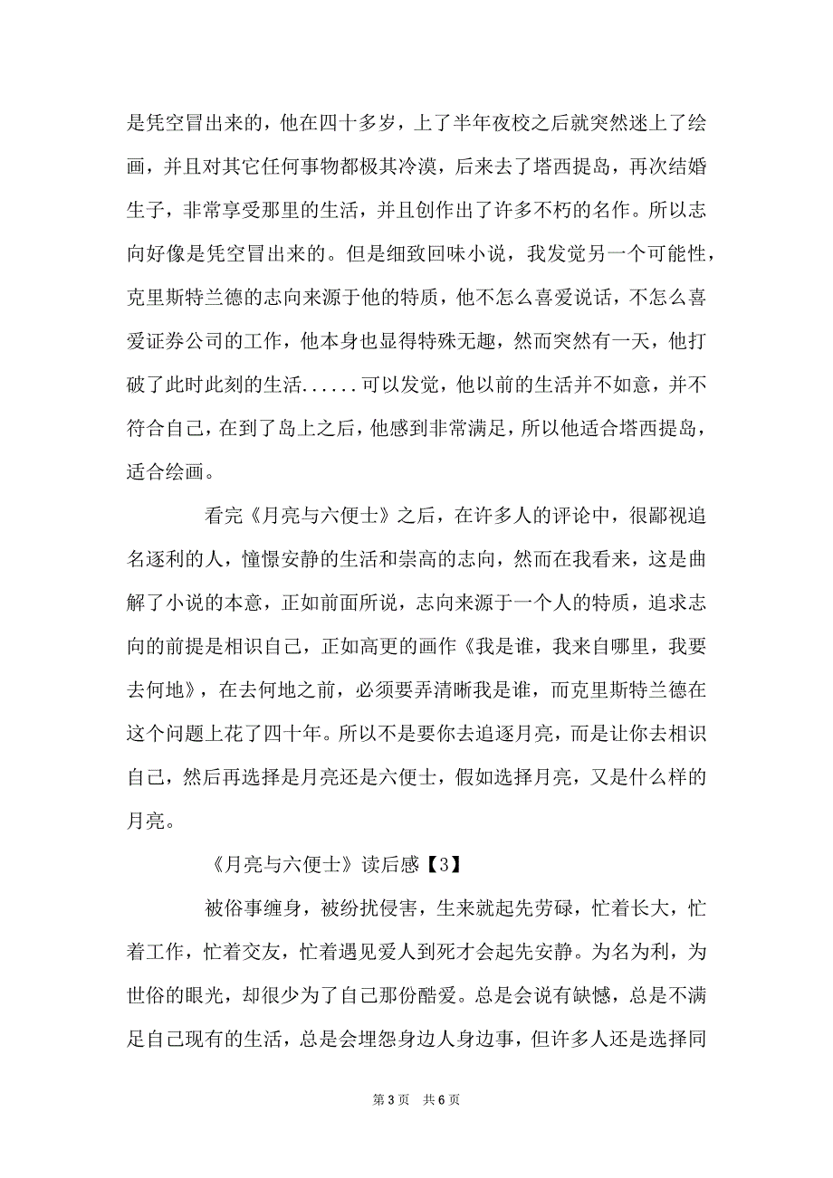 高中《月亮与六便士》读后感范文五篇_第3页