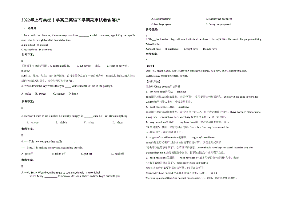 2022年上海吴泾中学高三英语下学期期末试卷含解析_第1页