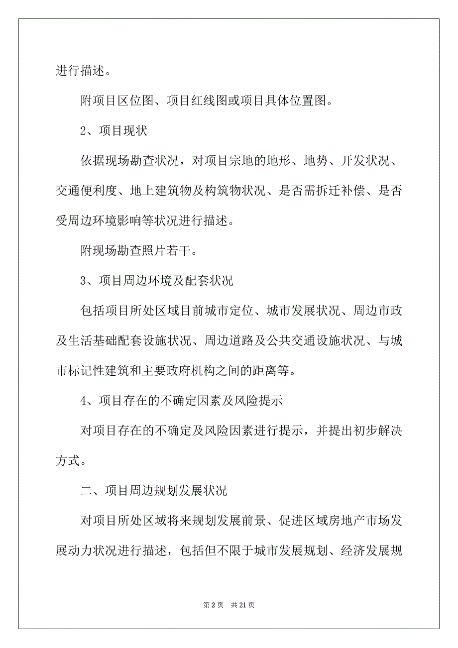 2022年有关项目建议书汇编5篇_第2页