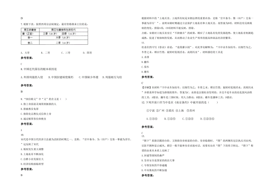 2022年天津蓟县别山乡下里庄中学高一历史月考试题含解析_第2页