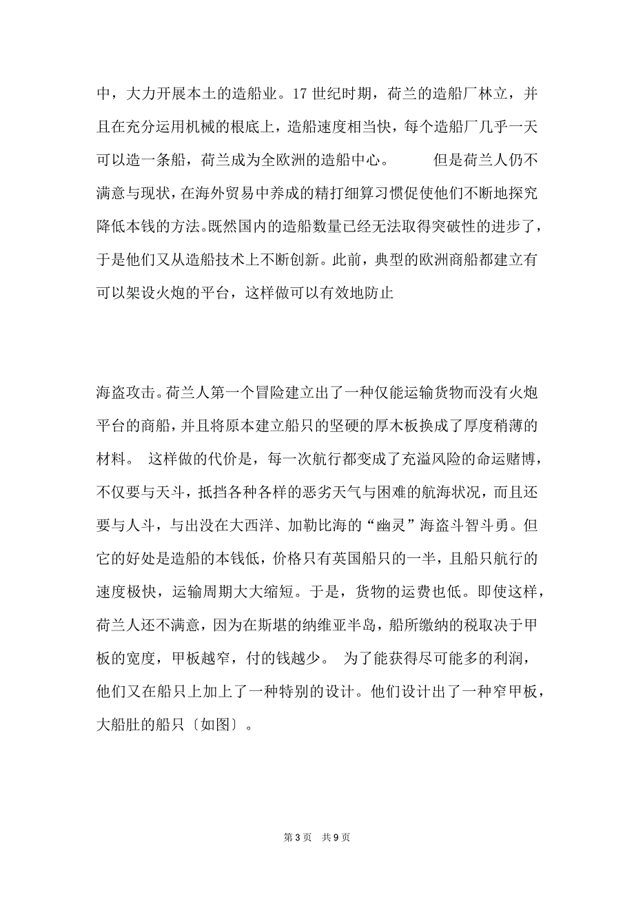 17世纪荷兰贸易状况_第3页