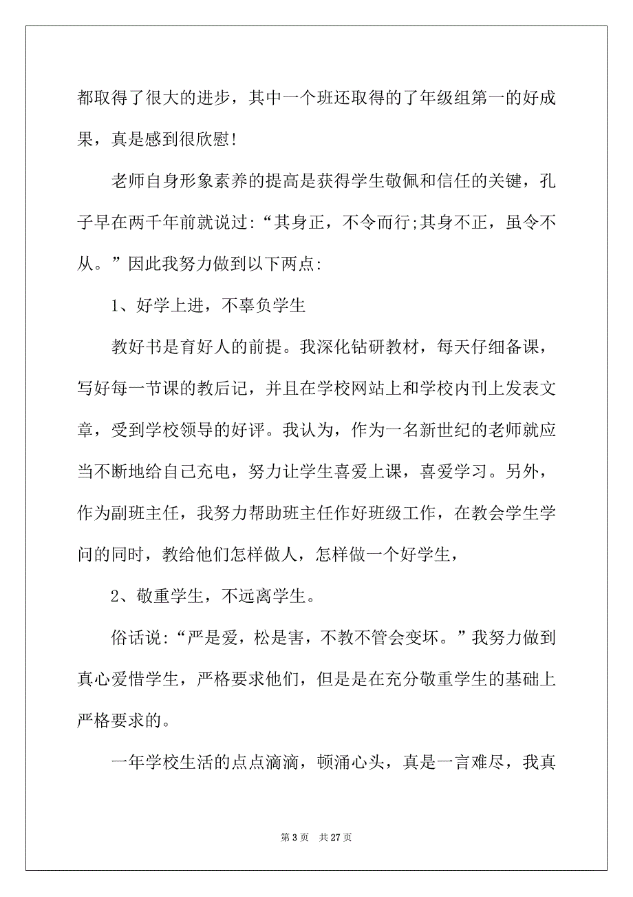 2022年有关转正申请书汇总10篇_第3页