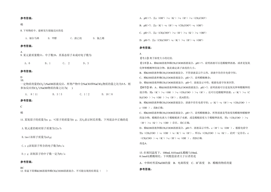 2020年湖南省娄底市新化县第十二中学高二化学下学期期末试题含解析_第2页