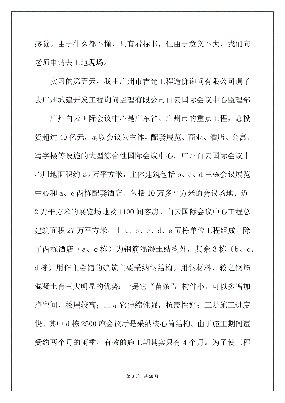 2022年建筑施工工程实习报告六篇_第3页