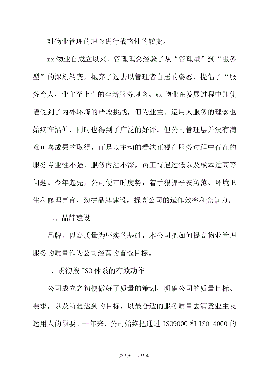 2022年文员年终工作总结(集锦15篇)_第2页