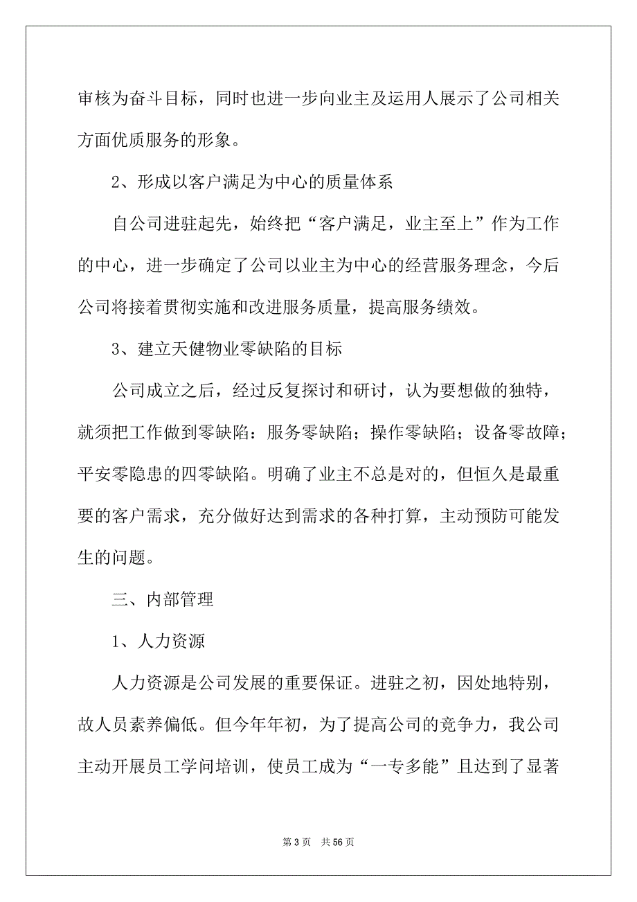 2022年文员年终工作总结(集锦15篇)_第3页