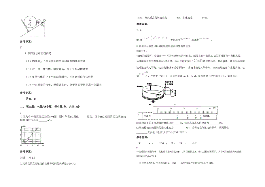 2020年河南省开封市仪封乡第一中学高三物理联考试卷含解析_第2页