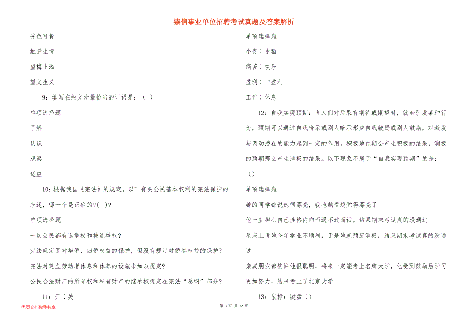 崇信事业单位招聘考试真题及答案解析_7_第3页