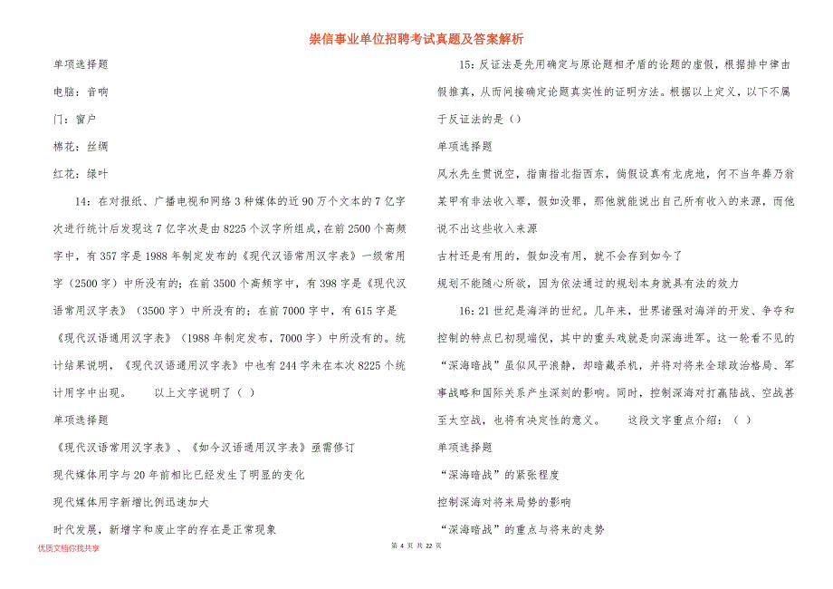 崇信事业单位招聘考试真题及答案解析_7_第4页