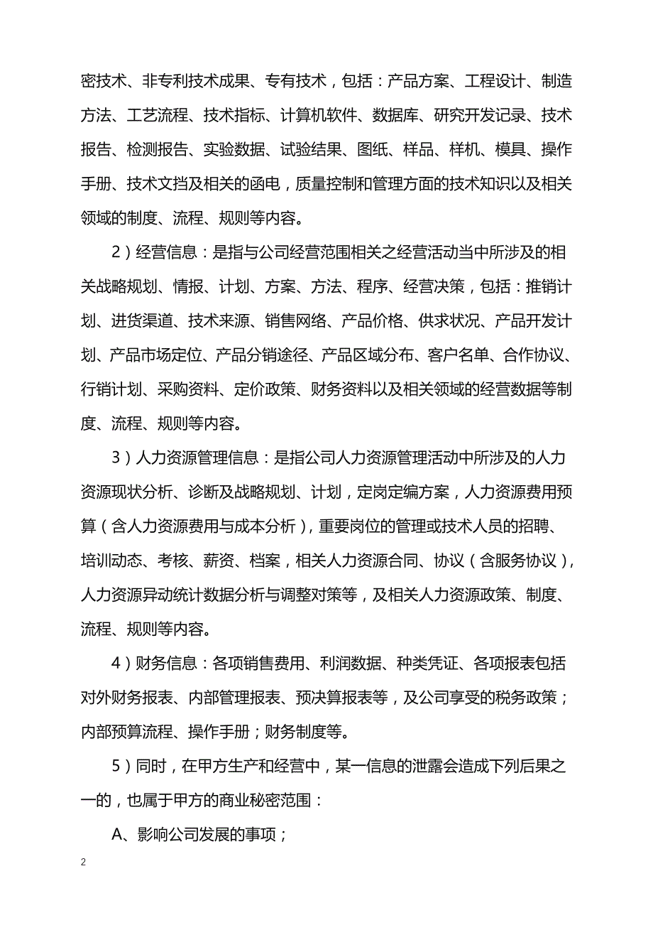 2022年公司财务人员保密协议书范本_第2页