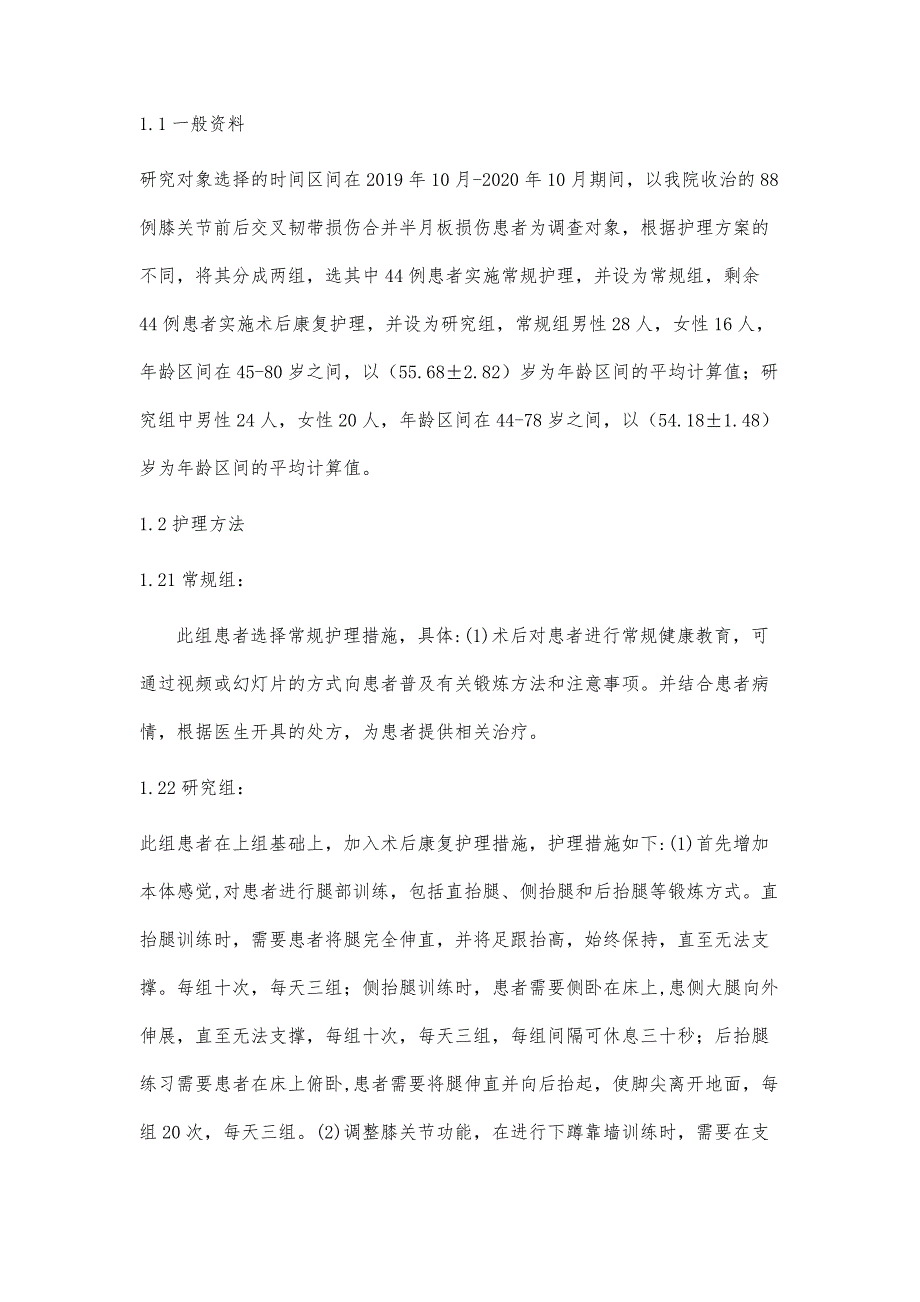 康复护理用于膝关节前后交叉韧带损伤合并半月板损伤术后护理中的作用_第3页