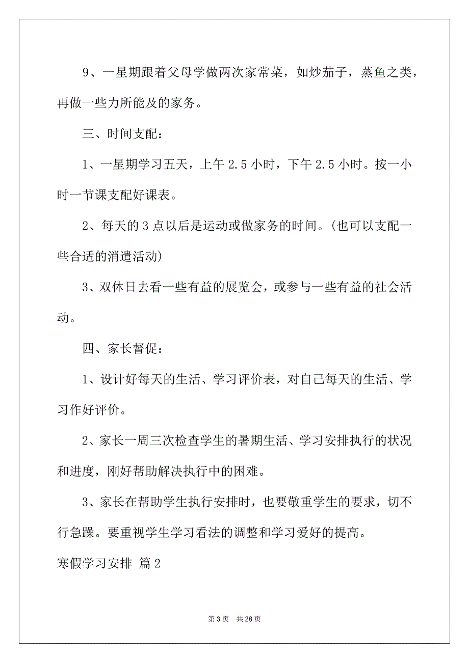 2022年寒假学习计划模板合集9篇_第3页