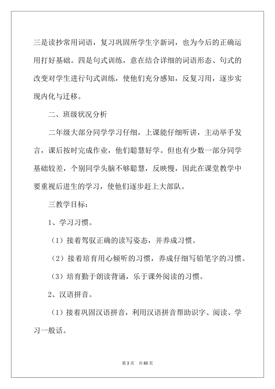 2022年有关小学教学计划汇总10篇_第3页