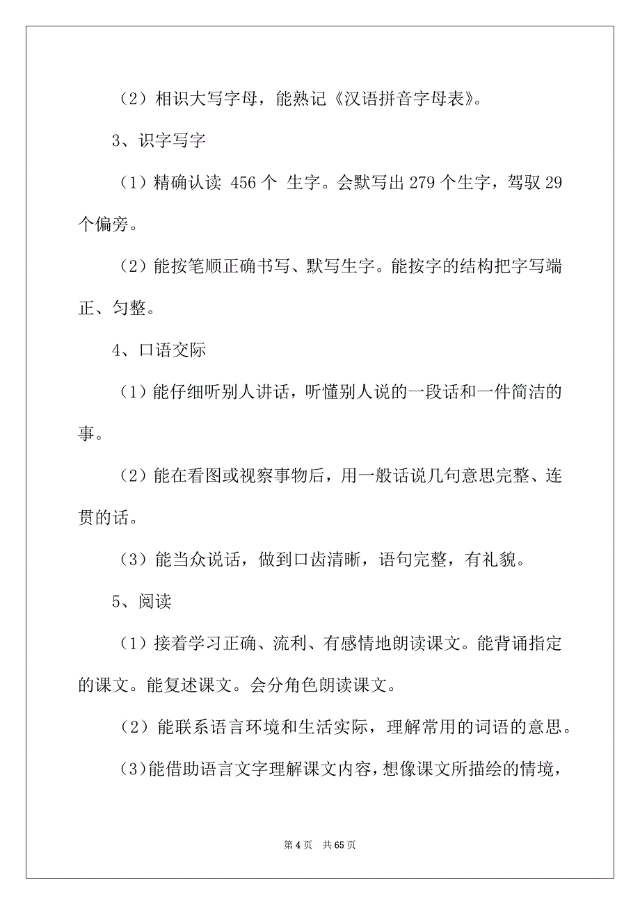 2022年有关小学教学计划汇总10篇_第4页