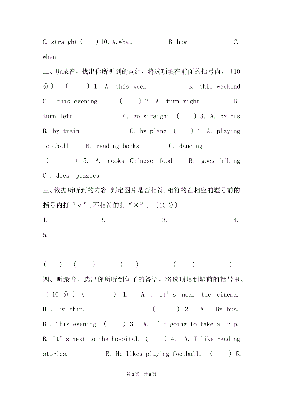 2022-2022学年度第一学期六年级英语期末质量检测_第2页