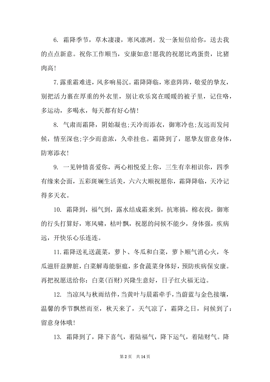 霜降早安心语简短一句话_第2页