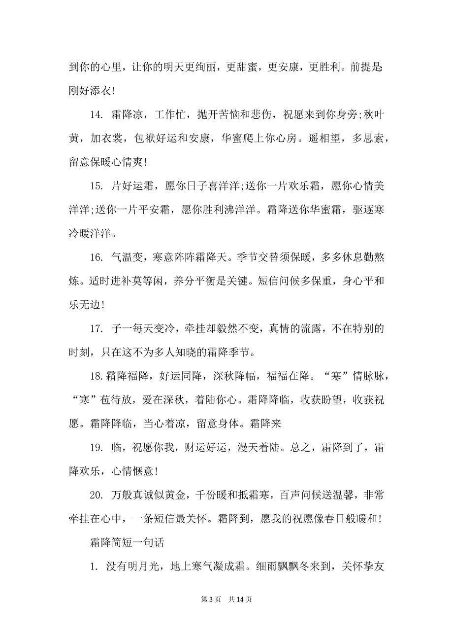 霜降早安心语简短一句话_第3页