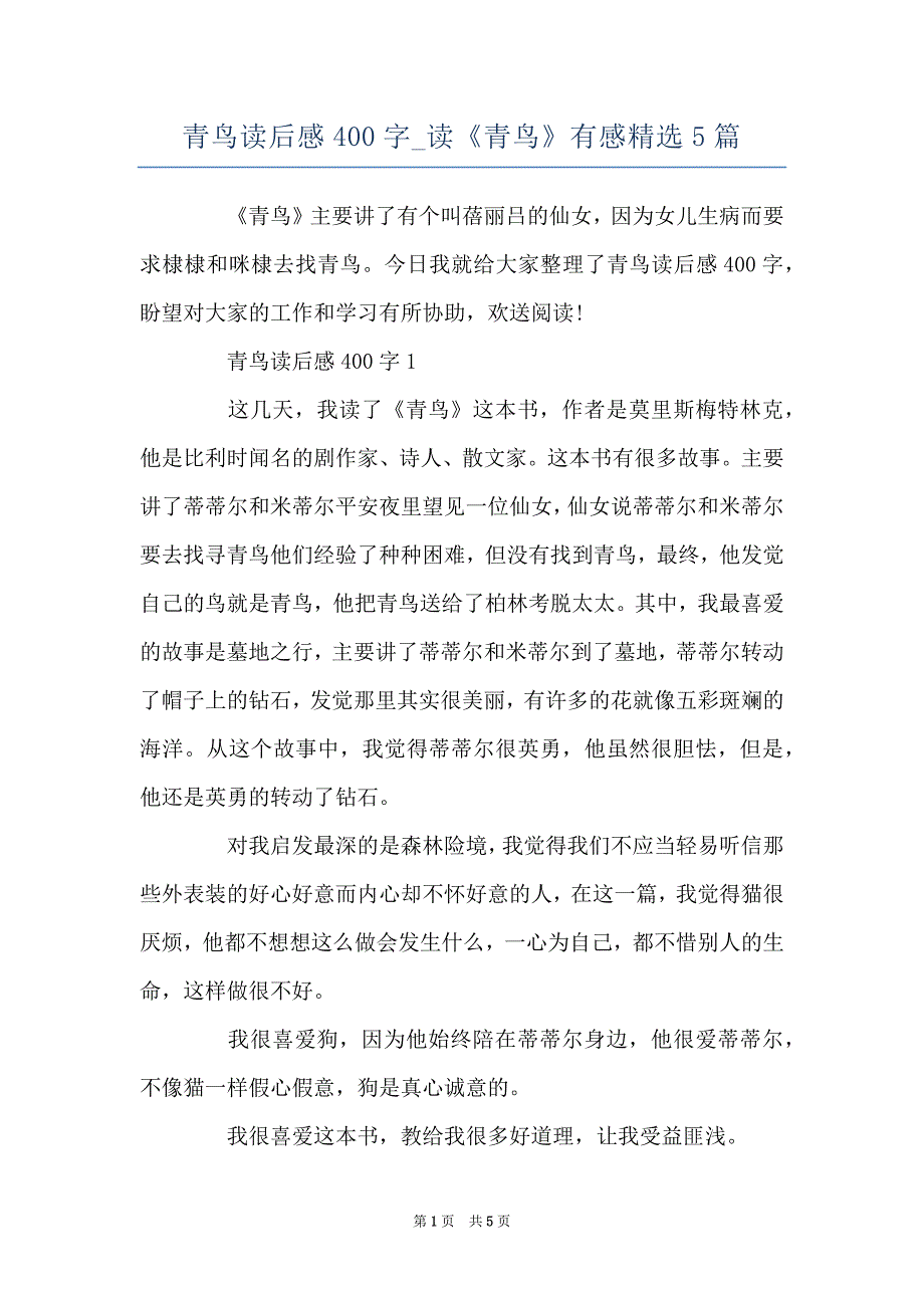 青鸟读后感400字_读《青鸟》有感精选5篇_第1页