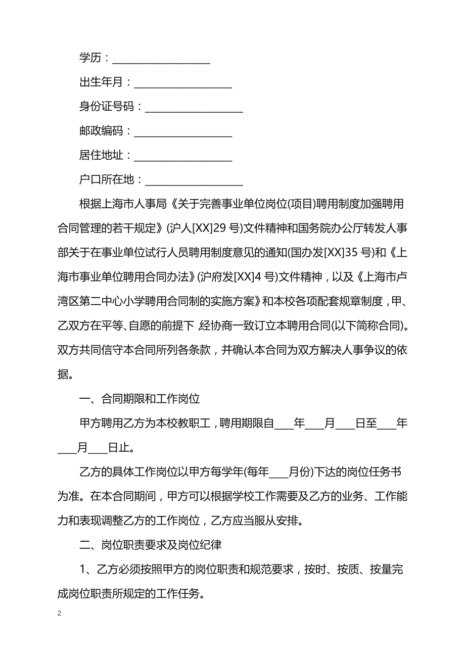 2022年上海教职工聘用合同书样本_第2页