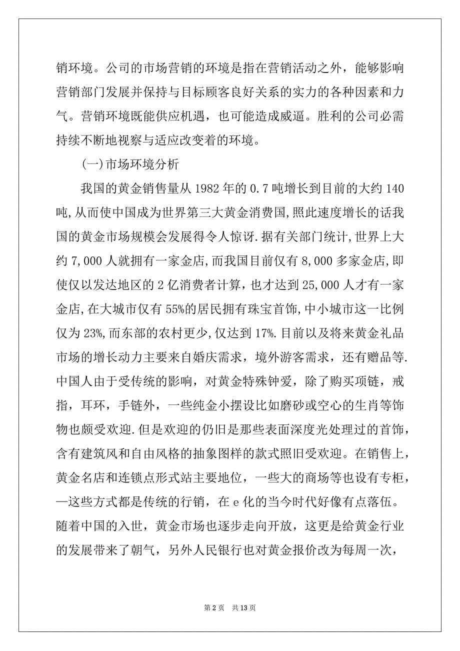 2022年网络营销策划书模板_第2页